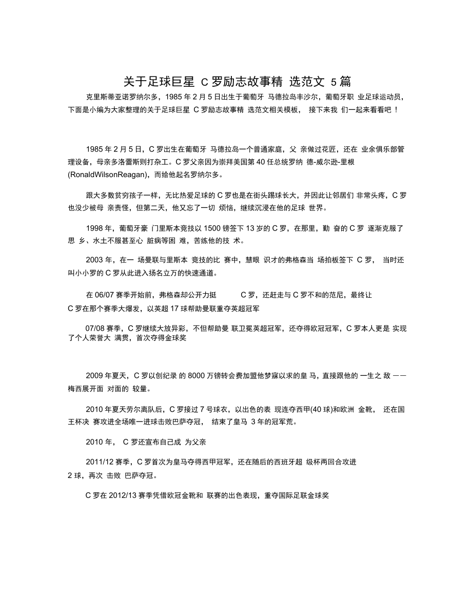 巨星之战，世界足球再掀波涛