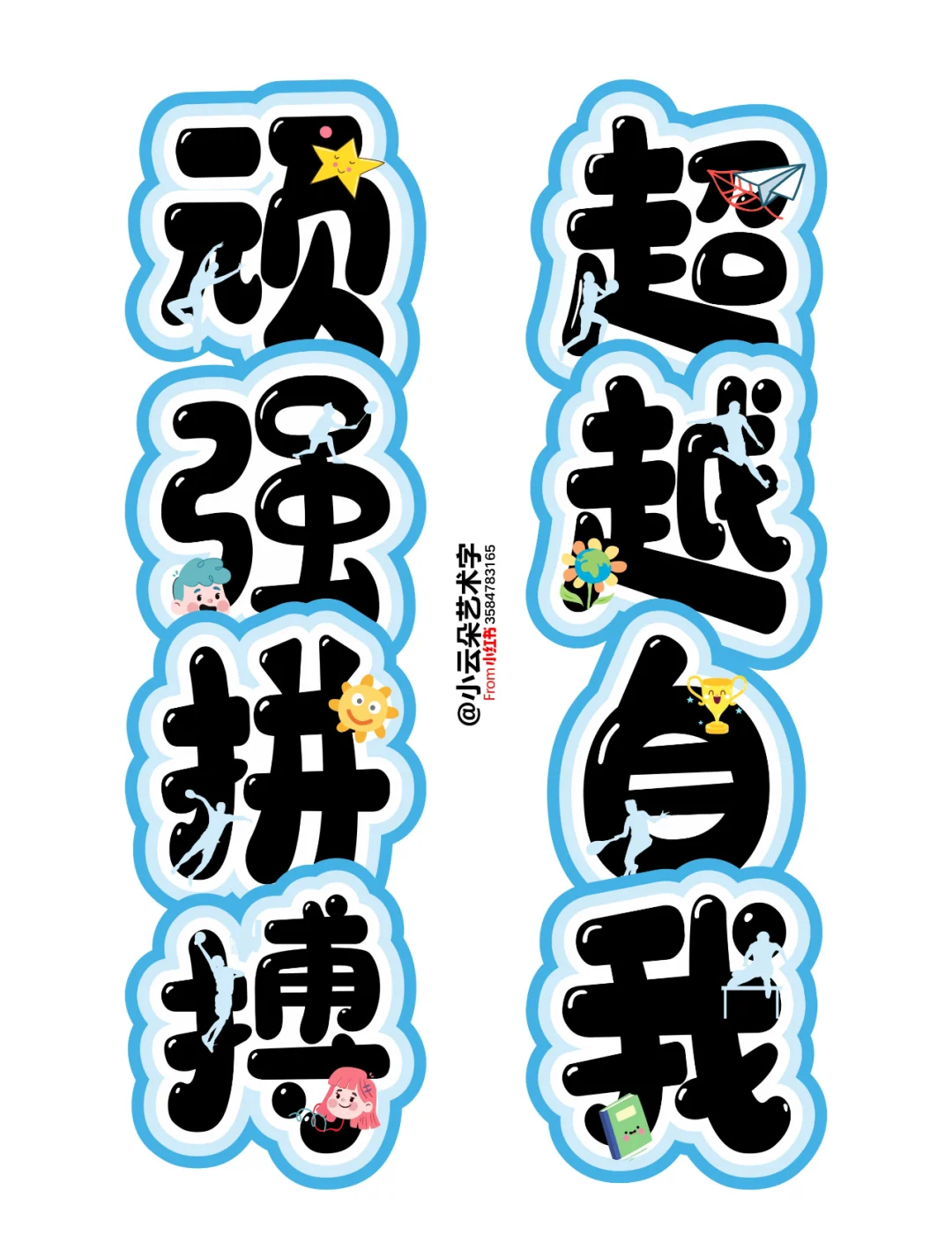 关于追赶领先球队的拼搏精神，助球队双倍努力的信息