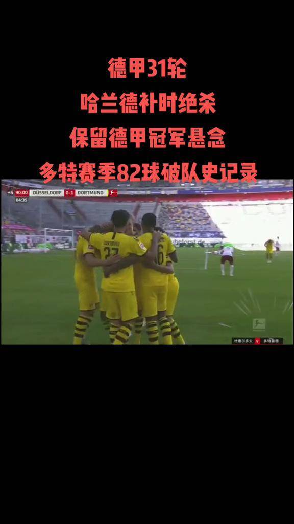 英格兰绝杀意大利队，哈兰德乌龙送礼德甲的简单介绍