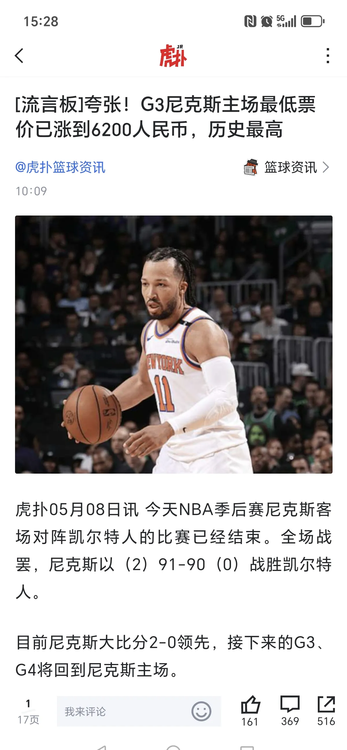 尼斯客场逆袭，实力出众迅速崭露头角的简单介绍